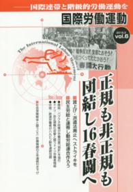 国際労働運動 〈ｖｏｌ．６（２０１６．３）〉 - 国際連帯と階級的労働運動を 正規も非正規も団結し１６春闘へ