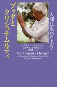 ブッダとクリシュナムルティ - 人間は変われるか？