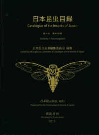 日本昆虫目録 〈第４巻〉 準新翅類