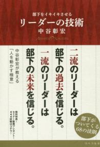 部下をイキイキさせるリーダーの技術