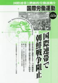 国際労働運動 〈ｖｏｌ．８（２０１６．５）〉 - 国際連帯と階級的労働運動を 国際連帯で朝鮮戦争阻止