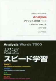 アナリシス英単語 - 試験のための英単語 （Ｖｅｒ．３）