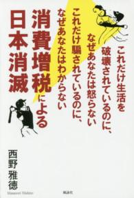 消費増税による日本消滅 - これだけ生活を破壊されているのに、なぜあなたは怒ら