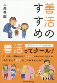 善活のすすめ Ｐａｒａｄｅ　ｂｏｏｋｓ