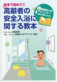 日本で初めて！！高齢者の安全入浴に関する教本 - 高齢者入浴アドバイザー資格が取得できます
