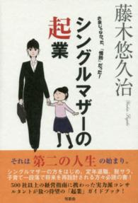 シングルマザーの起業 - お金じゃなかった、「情熱」だった！