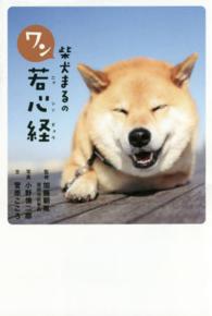 柴犬まるのワン若心経