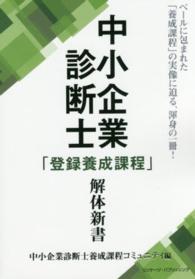 中小企業診断士「登録養成課程」解体新書
