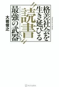 格差社会を生き延びる“読書”という最強の武器