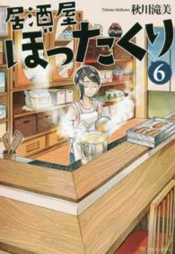 居酒屋ぼったくり〈６〉