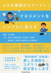 メタボ業務がスマートに！マネジメントをシンプルに変える Ｐａｒａｄｅ　ｂｏｏｋｓ