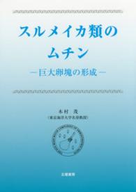 スルメイカ類のムチン - 巨大卵塊の形成