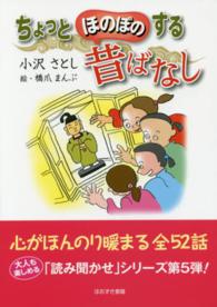 ちょっとほのぼのする昔ばなし