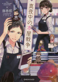 ホワイトブックス<br> 真夜中の本屋戦争