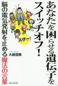 あなたを困らせる遺伝子をスイッチオフ！ - 脳の電気発射を止める魔法の言葉 ＳＩＢＡＡ　ＢＯＯＫＳ