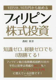 １日５分、１０万円から始めるフィリピン株式投資