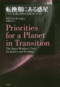 転換期にある惑星―いかに正義と自由は実現されるのか