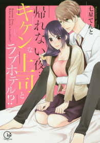 帰れない夜・・・キケンな上司とラブホテル！？ Ｃｌａｉｒ　ＴＬｃｏｍｉｃｓ