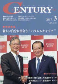ＣＥＮＴＵＲＹ 〈ＶＯＬ．２４０（２０１７．３）〉 特集：新しい自分に出会う“パラレルキャリア”