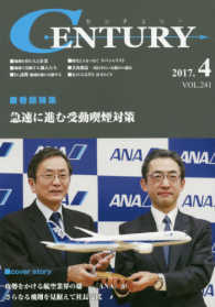 ＣＥＮＴＵＲＹ 〈ＶＯＬ．２４１（２０１７．４）〉 特集：急速に進む受動喫煙対策