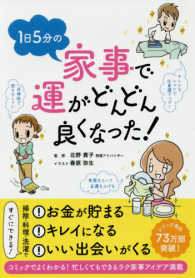 １日５分の家事で運がどんどん良くなった！