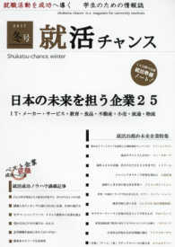 就活チャンス 〈２０１７冬号〉 - 就職活動を成功へ導く学生のための情報誌 日本の未来を担う企業２５