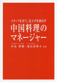 中国料理のマネージャー