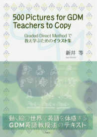 ５００　Ｐｉｃｔｕｒｅｓ　ｆｏｒ　ＧＤＭ　Ｔｅａｃｈｅｒｓ　ｔｏ　Ｃｏｐｙ - Ｇｒａｄｅｄ　Ｄｉｒｅｃｔ　Ｍｅｔｈｏｄで教え学ぶ