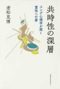 共時性の深層 - ユング心理学が開く霊性への扉