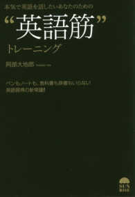 本気で英語を話したいあなたのための 英語筋 トレ ニング 阿部 大地郎 著 紀伊國屋書店ウェブストア オンライン書店 本 雑誌の通販 電子書籍ストア