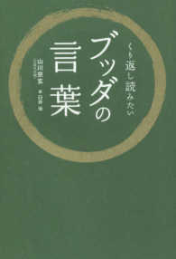 くり返し読みたいブッダの言葉