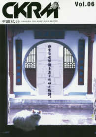 中國紀行 〈ｖｏｌ．０６〉 - ＣＫＲＭ Ｄｏ　ｙｏｕ　ｒｅａｌｌｙ　ｋｎｏｗ江蘇？