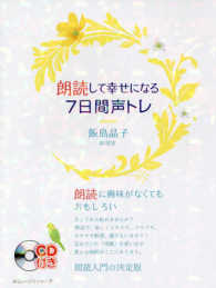 朗読して幸せになる７日間声トレ