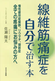 線維筋痛症を自分で治す本