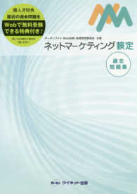 ネットマーケティング検定過去問題集 - サーティファイＷｅｂ利用・技術認定委員会主催