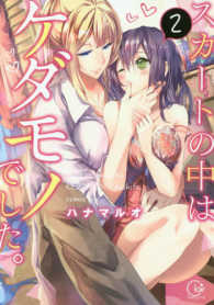 Ｃｌａｉｒ　ＴＬｃｏｍｉｃｓ<br> スカートの中はケダモノでした。 〈２〉