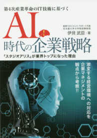 第４次産業革命のＩＴ技術に基づく　ＡＩ時代の企業戦略―「スタジオアリス」が業界トップになった理由