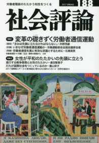 社会評論 〈１８８〉 - 労働者階級のたたかう知性をつくる 変革の礎きずく労働者通信運動