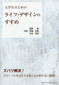 大学生のためのライフ・デザインのすすめ