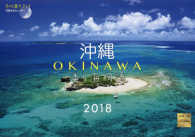 沖縄美ら海物語カレンダー 〈２０１８〉 ［カレンダー］