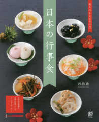 美人のレシピ<br> 美人のレシピ〈その２〉日本の行事食