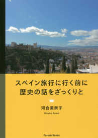 Ｐａｒａｄｅ　ｂｏｏｋｓ<br> スペイン旅行に行く前に歴史の話をざっくりと