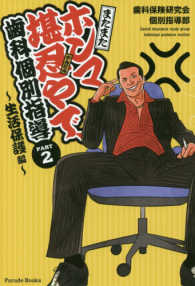 Parade Books またまたホンマ堪忍やで、歯科個別指導〈PART2〉生活保護編
