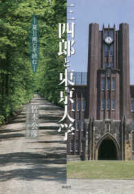 三四郎と東京大学―夏目漱石を読む