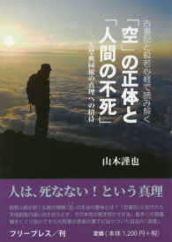 古事記と般若心経で読み解く「空」の正体と「人間の不死」 - 二大聖典同根の真理への招待