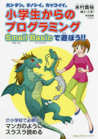 小学生からのプログラミングＳｍａｌｌ　Ｂａｓｉｃで遊ぼう！！ - カンタン。タノシイ。カッコイイ。