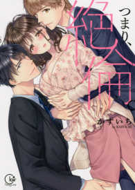 つまり、絶倫。 Ｃｌａｉｒ　ＴＬｃｏｍｉｃｓ