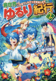 異世界ゆるり紀行―子育てしながら冒険者します〈２〉