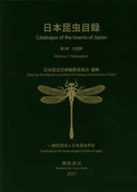 日本昆虫目録 〈第２巻〉 旧翅類