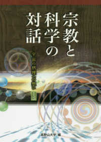 宗教と科学の対話 - 宇宙の摂理への想い　その二